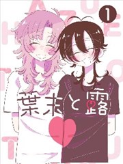 手绘食堂漫画改编封面